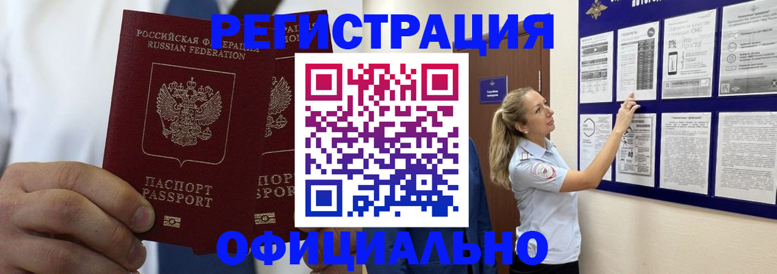 прописка штамп в Выксе